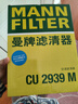 曼牌（MANNFILTER）空調濾清器空調濾芯CU2939M邁騰速騰CC途觀(guān)高爾夫帕薩特甲殼蟲(chóng)/Q3 曬單實(shí)拍圖