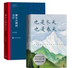 額爾古納河右岸+也是冬天_也是春天（套裝2冊）遲子建作品集    茅盾文學(xué)獎獲獎作品 小說(shuō) 曬單實(shí)拍圖