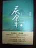 慶余年1-14套裝 共14冊(cè) 完結(jié)篇全集  貓膩封神之作 全新修訂版 張若昀 李沁 陳道明 吳剛主演同名電視劇原著 人民文學(xué)出版社 小說 曬單實(shí)拍圖