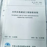 2025年新書(shū) SL/T 377-2025 水利水電工程錨噴支護技術(shù)規范 2025年6月14日起實(shí)施 代替SL 377-2007 曬單實(shí)拍圖