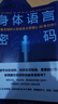 身體語(yǔ)言密碼：老板、客戶(hù)...談判、求職、面試，幫你成為溝通高手（雙螺旋文化出品） 曬單實(shí)拍圖