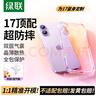 綠聯(lián)【2025熱銷(xiāo)TOP|氣囊升級|相機鍵全包】適用iPhone17手機殼蘋(píng)果17保護套全包超薄散熱透明軟殼防摔 曬單實(shí)拍圖