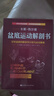 盆底運動(dòng)解剖書(shū) 曬單實(shí)拍圖