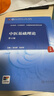 中醫基礎理論（第4版/本科中醫藥類(lèi)/配增值） 曬單實(shí)拍圖