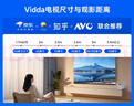 Vidda 發(fā)現X 2026款 85英寸 300Hz超高刷 墨晶屏 QD-Mini LED 以舊換新家電國家補貼液晶海信電視85VX5Q 曬單實(shí)拍圖