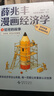 【現(xiàn)貨】薛兆豐漫畫經(jīng)濟(jì)學(xué)（全四冊(cè)）薛兆豐經(jīng)濟(jì)學(xué)講義（原來(lái)經(jīng)濟(jì)學(xué)漫畫這么有趣，每一頁(yè)都讓你重新認(rèn)識(shí)世界） 曬單實(shí)拍圖