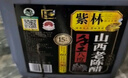 紫林正宗陳醋手工傳統工藝老陳醋山西特產(chǎn)餃子涼拌醋糧食釀造食醋調味 【正宗】15年陳手工8度2L 曬單實(shí)拍圖