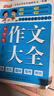 小學(xué)生作文書(shū)大全三四五六年級獲獎作文優(yōu)秀作文書(shū)老師推薦小學(xué)生版作文輔導訓練分類(lèi)滿(mǎn)分作文寫(xiě)作技巧精選 【5冊全】涵蓋小學(xué)全部作文 小學(xué)3-6年級【全國通用】彩色版 曬單實(shí)拍圖