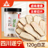 川珍白芷120g(斜片)罐裝 無(wú)硫熏染 四川燒燉鹵料羊肉煲湯材料香辛調料 曬單實(shí)拍圖