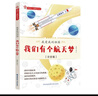 愛(ài)國主義教育叢書(shū) 單本購買(mǎi) 贈手冊 我們有個(gè)航天夢(mèng) 曬單實(shí)拍圖