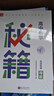 學(xué)而思 高中數學(xué)秘籍專(zhuān)項突破 函數/平面解析幾何/導數專(zhuān)項訓練練習冊 適用于高一高二高三高考 高中必刷題真題練習冊復習必刷題同步教材拔高訓練-CB 曬單實(shí)拍圖