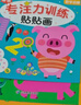 專(zhuān)注力訓練貼紙書(shū) 寶寶書(shū)籍3-6歲繪本早教書(shū) 男孩用書(shū)嬰兒益智啟蒙認知書(shū) 適合小孩到三歲四歲兒童圖書(shū)4-5歲的幼兒書(shū)本 兩歲半看 專(zhuān)注力+全腦+潛能+階梯訓練30本 曬單實(shí)拍圖