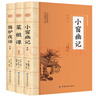 小窗幽記+菜根譚+圍爐夜話(huà)（全3冊）原文注釋譯文 處世三大奇書(shū)人生智慧經(jīng)典課外讀物 曬單實(shí)拍圖