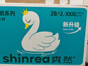 爽然（shinrea）天鵝拉拉褲XXXL56片超薄男女通用超柔透氣【品牌直供 安心品質(zhì)】 曬單實(shí)拍圖