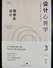 羅振宇推薦 設計心理學(xué)1-4 日常的設計+與復雜共處+情感化設計+未來(lái)設計 套裝共4冊 設計學(xué)力作 設計師經(jīng)典 中信出版社 曬單實(shí)拍圖