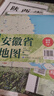 安徽高清地勢+行政交通二合一地圖 旅行規劃 衛星影像色彩 防水可擦寫(xiě) 折疊袋裝 星球地圖出版社 曬單實(shí)拍圖