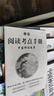【老師推薦】正版中國古代神話(huà)故事 快樂(lè )讀書(shū)吧四年級上冊必讀課外書(shū) 世界經(jīng)典神話(huà)與傳說(shuō)古希臘山海經(jīng) 小學(xué)語(yǔ)文4年級上學(xué)期閱讀書(shū)籍人教版同步教材小學(xué)生版經(jīng)典書(shū)目全套名著(zhù)閱讀課程化叢書(shū) 【4本】四上必讀 送 曬單實(shí)拍圖