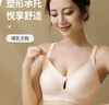 OEING哺乳內衣孕婦產(chǎn)后嬰母伴侶孕期母伴防下垂聚攏無(wú)痕收副小水滴文胸 膚色 L(110-130斤) 曬單實(shí)拍圖