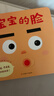寶寶的臉（愛(ài)心樹(shù)童書(shū)）適合小手玩耍，操作簡(jiǎn)單流暢，寶寶自己就能玩，從游戲中獲得成就感 曬單實(shí)拍圖