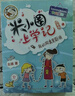 米小圈上學(xué)記四年級 童書(shū) 兒童文學(xué) 小學(xué)生課外閱讀書(shū)籍（套裝共4冊） 課外閱讀 閱讀 課外書(shū) 一升二銜接 小升初銜接 曬單實(shí)拍圖
