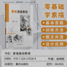 素描基礎教程 初學(xué)者線(xiàn)描速寫(xiě)臨摹本結構素描靜物頭像石膏幾何體人物動(dòng)物學(xué)畫(huà)畫(huà)手繪畫(huà)集畫(huà)冊訣竅入門(mén)必修課 曬單實(shí)拍圖