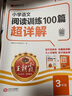 【含視頻講解】2026新版王朝霞小學(xué)語(yǔ)文閱讀訓練100篇超詳解數學(xué)思維訓練英語(yǔ)閱讀訓練一二三四五六年級全解析閱讀寫(xiě)作文古詩(shī)文專(zhuān)項訓練強化基礎123456年級小學(xué)畢業(yè)升學(xué)重點(diǎn)中學(xué)小升初2025新版 【語(yǔ) 曬單實(shí)拍圖