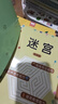 艾杰普兒童迷宮游戲書(shū)專(zhuān)注力訓練3-10歲思維訓練玩具寶寶早教書(shū)生日禮物 曬單實(shí)拍圖