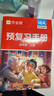 作業(yè)幫2025秋季上冊課堂筆記小學(xué)1-6年級多版本同步教材精講語(yǔ)文數學(xué)英語(yǔ)小學(xué)生課前預習單課后復習輔導書(shū) 【拍1發(fā)2】語(yǔ)文(人教版) | 同步新教材 【2025秋】四年級上冊(3升4) 曬單實(shí)拍圖