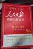 [官方指定正版] 套裝2冊 2025初中版人民日報教你寫(xiě)好文章：技法與指導+金句與使用 初中生作文素材優(yōu)美句子積累例文范文美文賞析中考高分滿(mǎn)分作文寫(xiě)作方法指導 人民日報 曬單實(shí)拍圖