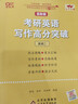 新大綱寫(xiě)作】備考2026張劍考研英語(yǔ)黃皮書(shū)高分寫(xiě)作突破60篇黃皮書(shū)大綱英語(yǔ)一英語(yǔ)二黃皮書(shū)寫(xiě)作考研作文模板專(zhuān)項訓練閱讀狂歡節 不改版現貨】英語(yǔ)二寫(xiě)作高分突破【高階版】 曬單實(shí)拍圖