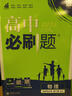 高二必刷題選修二三2026春高中必刷題選修二三選擇性必修第二三24冊人教版高二下冊教材同步必刷題新教材新高考2025秋 【選修二】生物2026 曬單實(shí)拍圖