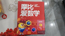 學(xué)而思新版摩比愛(ài)數(shù)學(xué)萌芽篇 經(jīng)典升級(jí)版 全10冊(cè) 學(xué)齡前兒童的數(shù)學(xué)思維培養(yǎng)教材 幼小銜接數(shù)學(xué)啟蒙 幼兒園小班適用 摩比16年經(jīng)典沉淀 曬單實(shí)拍圖