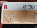 海玉非油炸烤饃片 早餐代餐餅干 休閑零食 混合口味1060g 山西特產(chǎn) 曬單實(shí)拍圖