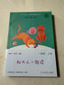 和大人一起讀?快樂(lè )讀書(shū)吧一年級上冊（全4冊）?人民教育出版社人教版課本配套課外閱讀書(shū)目全彩注音版 曬單實(shí)拍圖