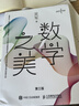 【新華正版】數學(xué)之美(第3版) 吳軍作品 物理學(xué)幾何公式方程式之美 程序員的數學(xué)新增區塊鏈 量子通信知識文津獎圖書(shū) 數學(xué)之美 吳軍著(zhù) 曬單實(shí)拍圖