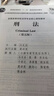正版2022新 刑法 第五版第5版 馬克昌 大學(xué)本科考研紅皮教材高等教育教科書(shū)教程 刑法總論各論 刑法案例分析 結合刑法修正案十一新司法解釋 曬單實(shí)拍圖