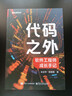 代碼之外：軟件工程師成長(cháng)手記 曬單實(shí)拍圖