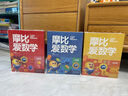 【新華書(shū)店】學(xué)而思摩比愛(ài)數學(xué)愛(ài)語(yǔ)文愛(ài)古詩(shī)愛(ài)拼音愛(ài)計算 幼小銜接數學(xué)思維啟蒙書(shū) 學(xué)前訓練 【新版】摩比愛(ài)數學(xué) 飛躍篇 曬單實(shí)拍圖