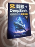【包郵】剪映+DeepSeek短視頻剪輯全能一本通 曬單實(shí)拍圖