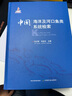 中國海洋及河口魚(yú)類(lèi)系統檢索(精) 曬單實(shí)拍圖