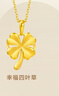 周生生黃金吊墜幸福四葉草足金掛墜不含素鏈50779P計價(jià)2.65克 曬單實(shí)拍圖