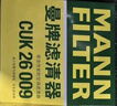 曼牌（MANNFILTER）cuk26069/CUK26070空調濾芯適用A3高爾夫7探歌邁騰凌渡速派帕薩特 曬單實(shí)拍圖
