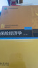 保險經(jīng)濟學(xué)（第三版）21世紀經(jīng)濟與管理規劃教材·保險學(xué)系列 曬單實(shí)拍圖