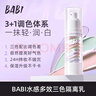 BABI三色素顏霜隔離水感妝前乳霜遮瑕打底提亮膚色保濕圣誕禮物35g 曬單實(shí)拍圖