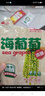 云山半鹽漬海葡萄100g*2即食兒童涼拌菜魚(yú)子醬火鍋商家用贈4種蘸料海藻 曬單實(shí)拍圖