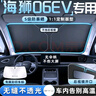 心夢(mèng)思比亞迪海獅06EV汽車(chē)防曬隔熱遮陽(yáng)擋傘板簾前擋風(fēng)玻璃罩dmi用品新 雙層鈦銀升級款 海獅06EV 曬單實(shí)拍圖