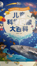 寶寶巴士3-6歲科普兒童科學(xué)啟蒙大百科趣味繪本故事科學(xué)啟蒙讀物百科全書(shū)可點(diǎn)讀幼兒園推薦滿(mǎn)足好奇心的課外閱讀書(shū)籍 兒童科學(xué)啟蒙大百科（不含筆） 曬單實(shí)拍圖