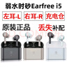 弱水時(shí)砂earfree i5 單只補配件藍牙耳機右耳充電倉盒左耳丟失拍 黑色右耳 95新配件 曬單實(shí)拍圖