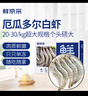 鮮京采 厄瓜多爾白蝦 凈重3斤/盒 特大號20-30規格   30-45只/盒 曬單實(shí)拍圖