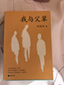 閻連科作品集 我與父輩 年月日 走著(zhù)瞧 她們 生命于我，就是笑著(zhù)等待 速求共眠 閻連科推薦 有人將至 作家們的作家 文學(xué)經(jīng)典書(shū)籍 我與父輩【單本】閻連科 曬單實(shí)拍圖